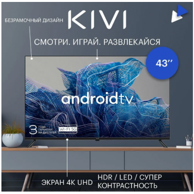 Телевизор LED KIVI 43U740NB 4K Smart