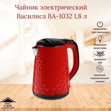 Чайник электрический Василиса ВА-1032 красный